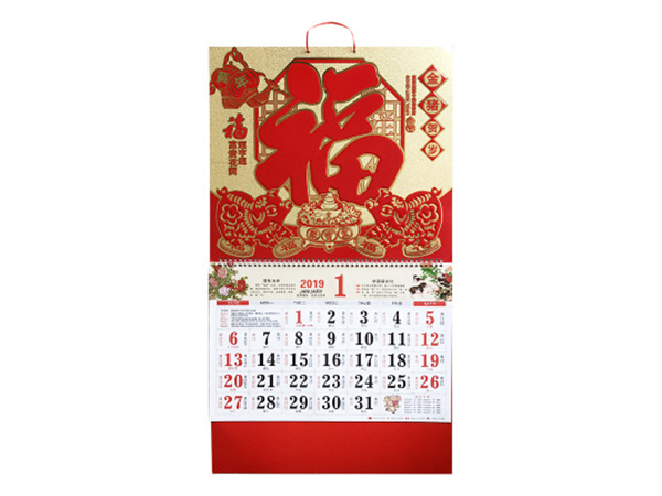 臺(tái)歷，掛歷