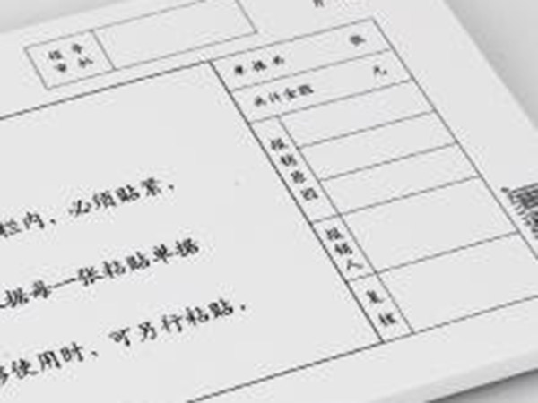 單據(jù)、票本